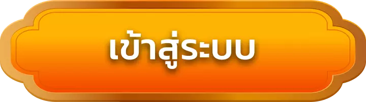 เข้าสู่ระบบ evo228
